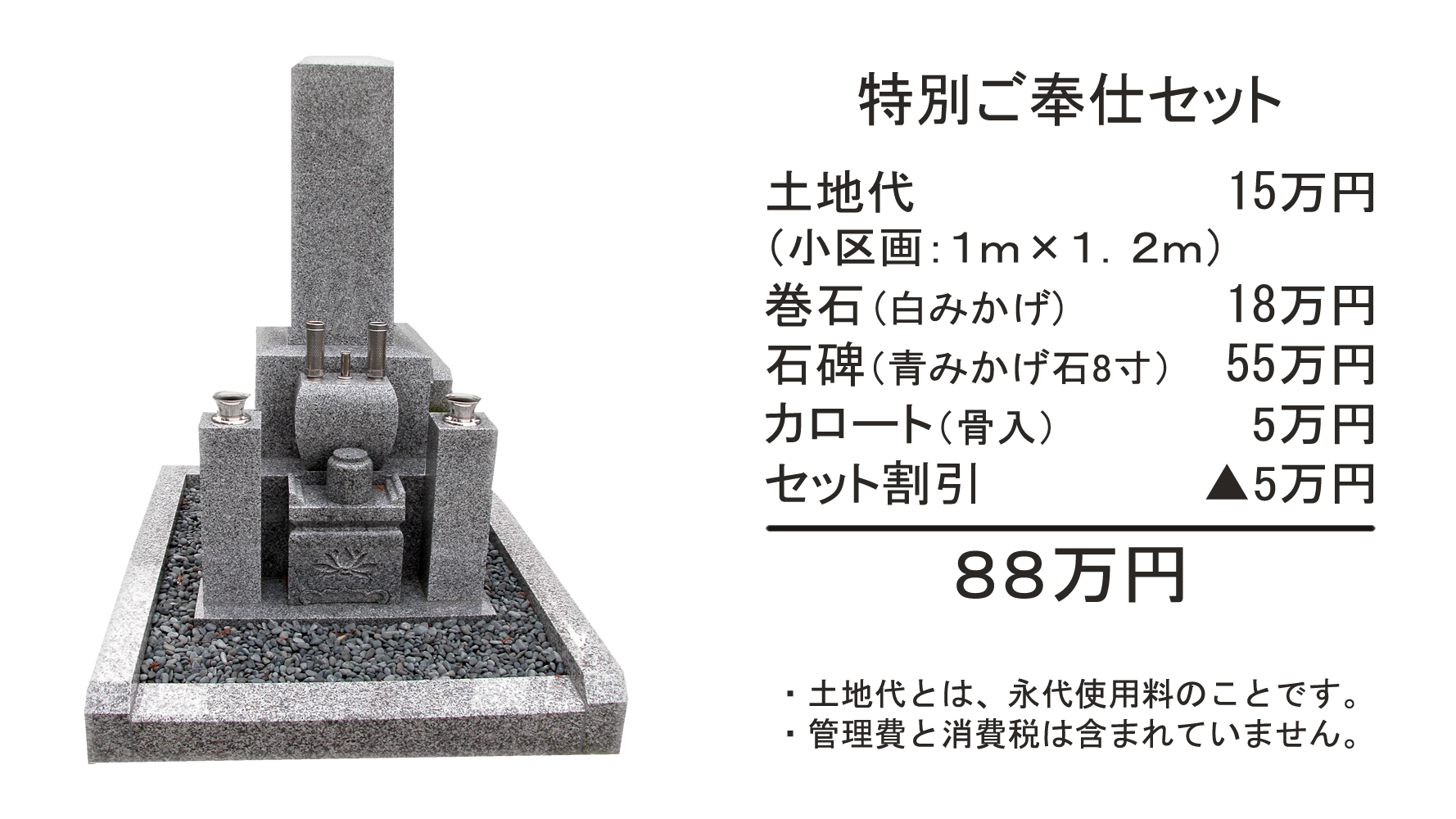 一隅霊稜特別ご奉仕セット