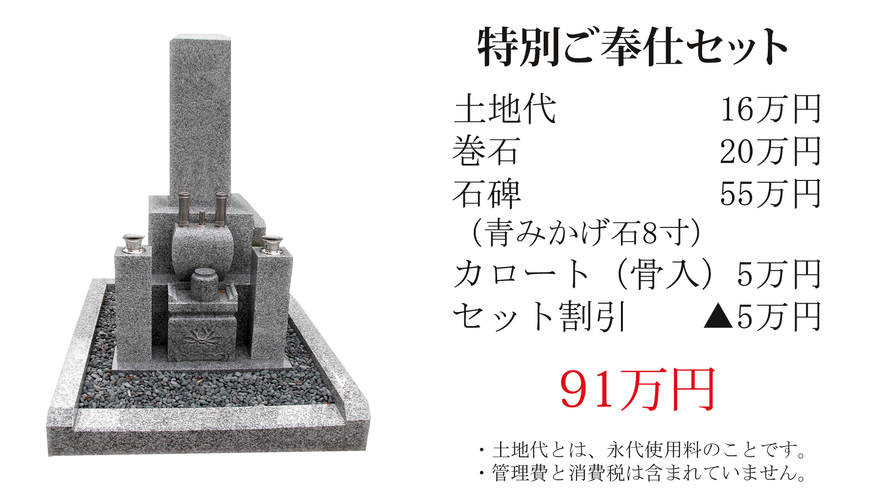 月影の里特別ご奉仕セット